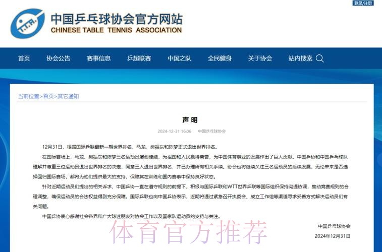 中国乒协届中调整——王励勤当选中国乒协主席 中国乒协届中调整——王励勤当选中国乒协主席